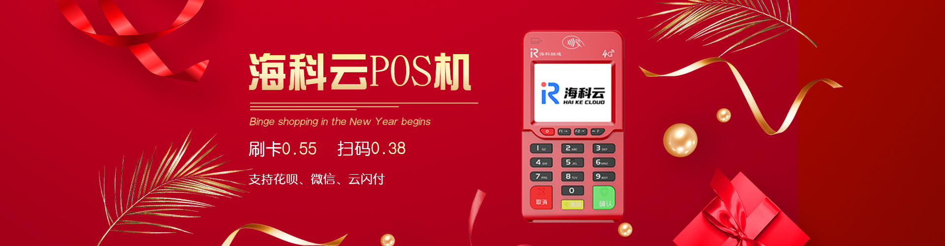 盛付通电签版pos机